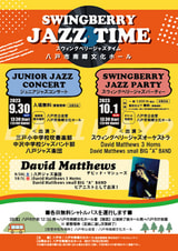 SWINGBERRY JAZZ TIME チケット発売中！