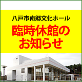 【重要】施設の臨時休館について