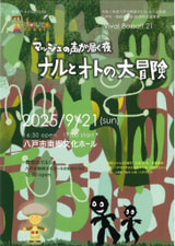 南郷アートジャムフェスタ Viva! Bossa!!21 開催！
