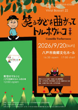 南郷アートジャムフェスタ Viva! Bossa!!22 開催！