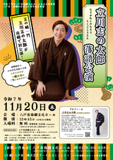 「立川志の太郎　落語公演」開催