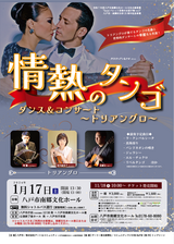 11/18(火)10:00発売「情熱のタンゴ　ダンス＆コンサート」開催！