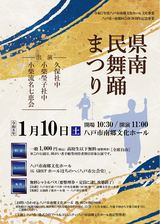 「県南民舞踊まつり」開催！